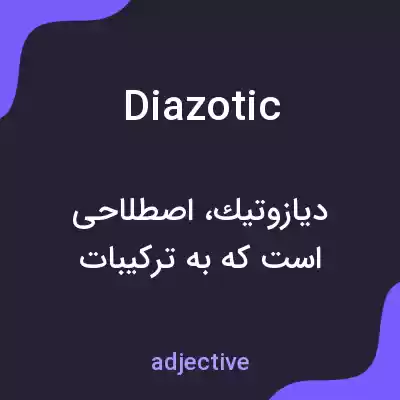 معنی diazotic به فارسی معنی diazotic به فارسی