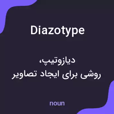 معنی diazotype به فارسی معنی diazotype به فارسی