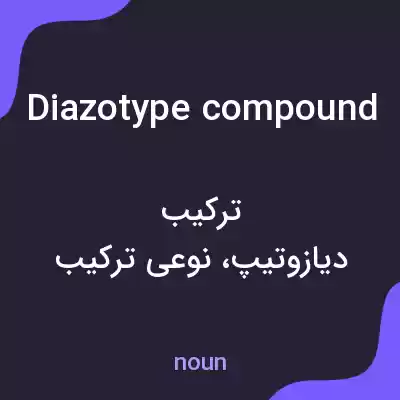 معنی diazotype compound به فارسی معنی diazotype compound به فارسی