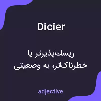 معنی dicier به فارسی معنی dicier به فارسی