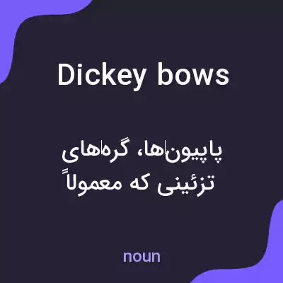 معنی dickey bows به فارسی معنی dickey bows به فارسی