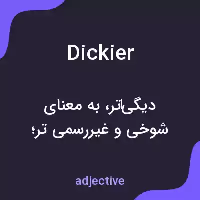 معنی dickier به فارسی معنی dickier به فارسی