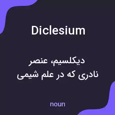 معنی diclesium به فارسی معنی diclesium به فارسی
