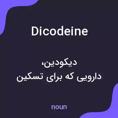 معنی dicodeine به فارسی معنی dicodeine به فارسی