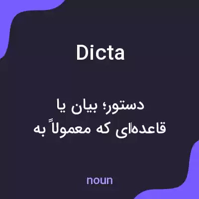 معنی dicta به فارسی معنی dicta به فارسی
