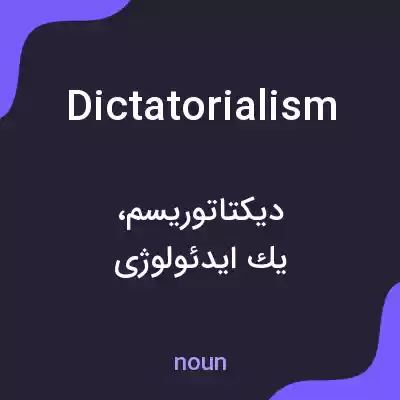 معنی dictatorialism به فارسی معنی dictatorialism به فارسی