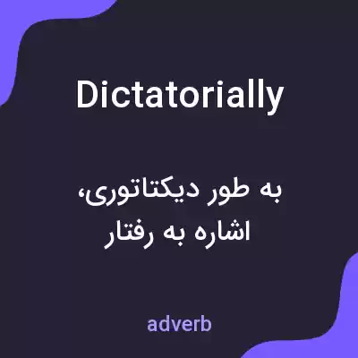 معنی dictatorially به فارسی معنی dictatorially به فارسی