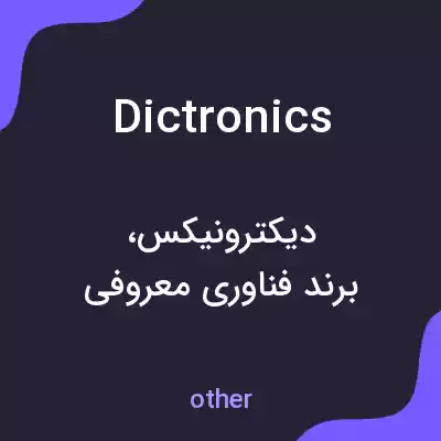 معنی dictronics به فارسی