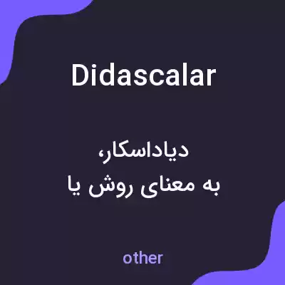 معنی didascalar به فارسی معنی didascalar به فارسی