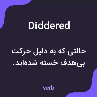 معنی diddered به فارسی معنی diddered به فارسی