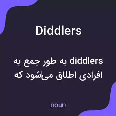 معنی diddlers به فارسی