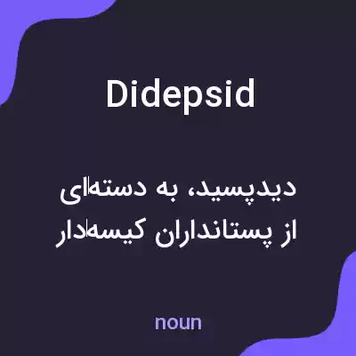 معنی didepsid به فارسی معنی didepsid به فارسی
