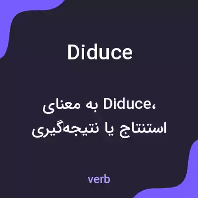 معنی diduce به فارسی معنی diduce به فارسی
