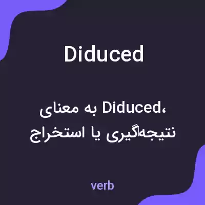 معنی diduced به فارسی
