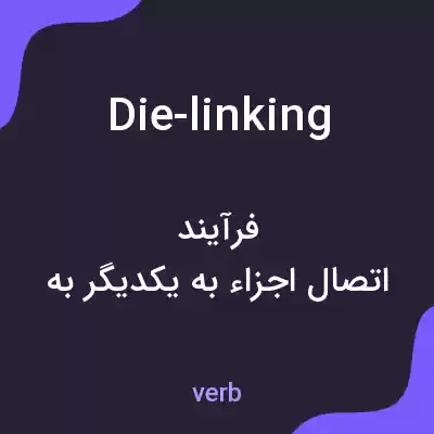 معنی die-linking به فارسی معنی die-linking به فارسی