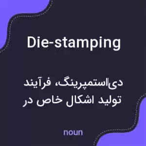 معنی die-stamping به فارسی معنی die-stamping به فارسی