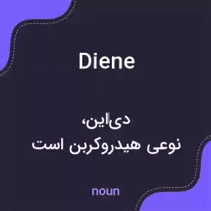 معنی diene به فارسی معنی diene به فارسی