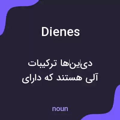 معنی dienes به فارسی معنی dienes به فارسی