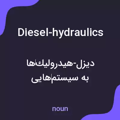 معنی diesel-hydraulics به فارسی معنی diesel-hydraulics به فارسی