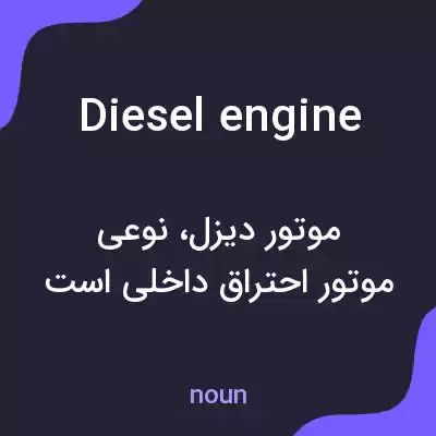 معنی diesel engine به فارسی معنی diesel engine به فارسی
