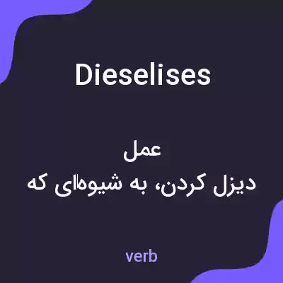 معنی dieselises به فارسی معنی dieselises به فارسی