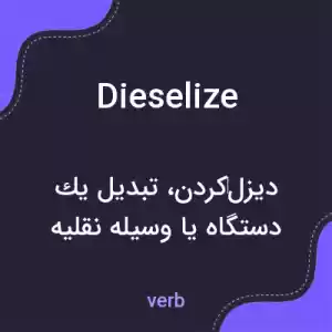 معنی dieselize به فارسی معنی dieselize به فارسی