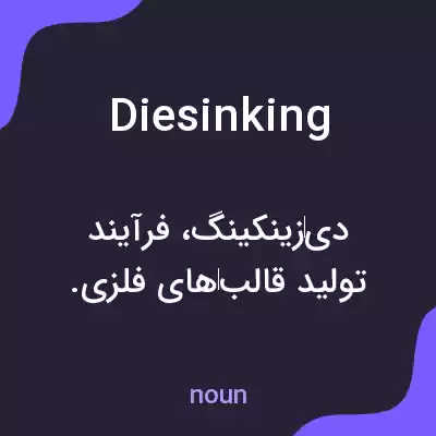 معنی diesinking به فارسی معنی diesinking به فارسی
