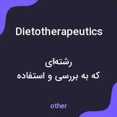 معنی dietotherapeutics به فارسی معنی dietotherapeutics به فارسی