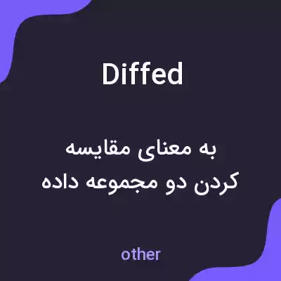 معنی diffed به فارسی معنی diffed به فارسی
