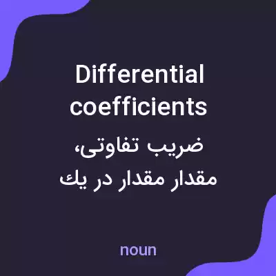 معنی differential coefficients به فارسی معنی differential coefficients به فارسی