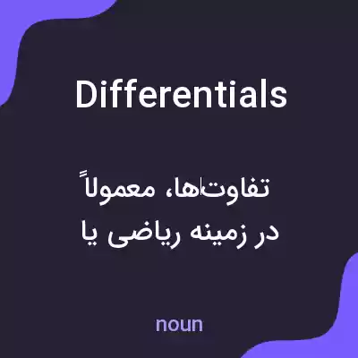 معنی differentials به فارسی معنی differentials به فارسی