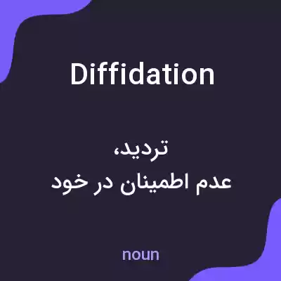 معنی diffidation به فارسی معنی diffidation به فارسی