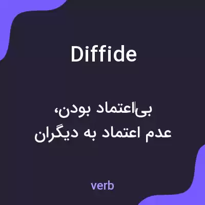 معنی diffide به فارسی معنی diffide به فارسی