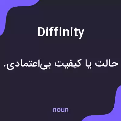 معنی diffinity به فارسی معنی diffinity به فارسی