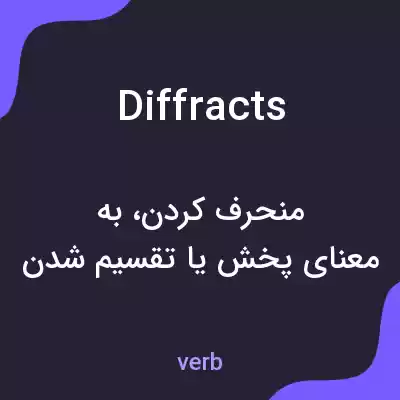 معنی diffracts به فارسی معنی diffracts به فارسی