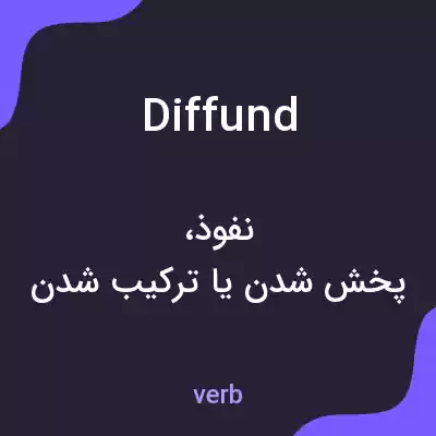 معنی diffund به فارسی معنی diffund به فارسی
