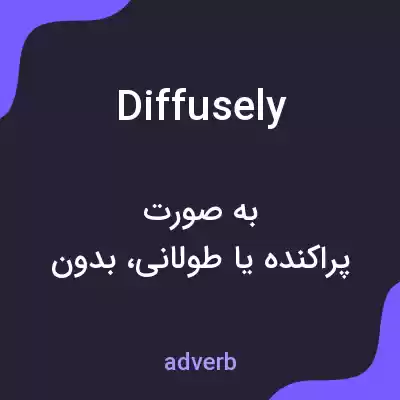 معنی diffusely به فارسی معنی diffusely به فارسی