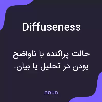معنی diffuseness به فارسی معنی diffuseness به فارسی