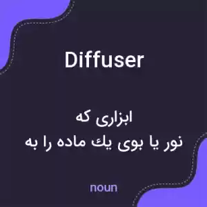 معنی diffuser به فارسی معنی diffuser به فارسی