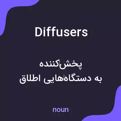 معنی diffusers به فارسی معنی diffusers به فارسی