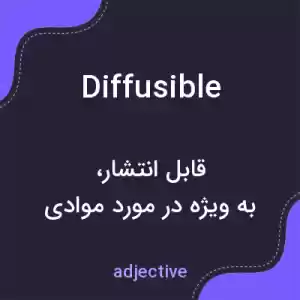 معنی diffusible به فارسی معنی diffusible به فارسی