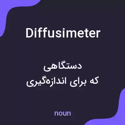معنی diffusimeter به فارسی معنی diffusimeter به فارسی