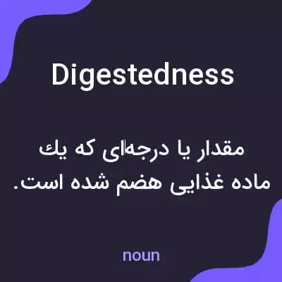 معنی digestedness به فارسی معنی digestedness به فارسی