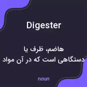 معنی digester به فارسی معنی digester به فارسی