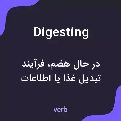 معنی digesting به فارسی
