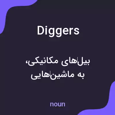 معنی diggers به فارسی معنی diggers به فارسی