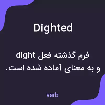 معنی dighted به فارسی معنی dighted به فارسی