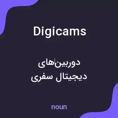معنی digicams به فارسی معنی digicams به فارسی