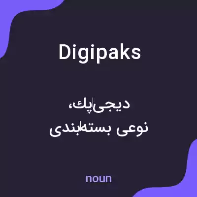 معنی digipaks به فارسی معنی digipaks به فارسی