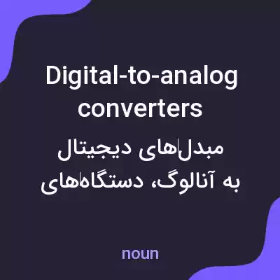 معنی digital-to-analog converters به فارسی معنی digital-to-analog converters به فارسی